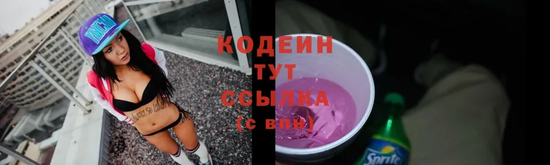 Кодеин Purple Drank  наркота  Белоусово 